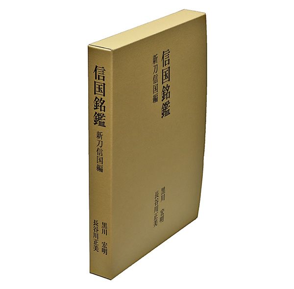 書籍 一覧 | 日本刀販売の葵美術